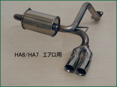 アクティトラックHA6/HA7/慶虎マフラーエアロ用