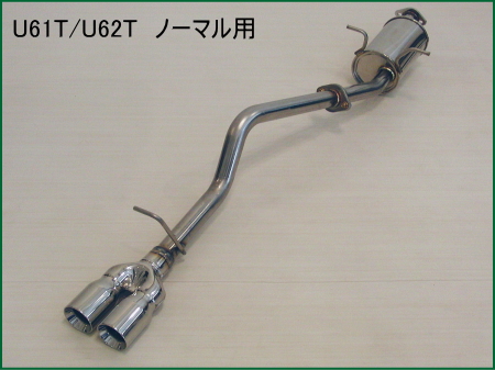 ミニキャブトラックU61T/U62T/慶虎マフラーノーマル用